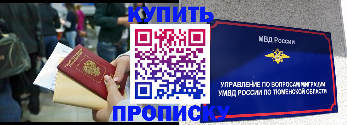 временная регистрация в Искитиме